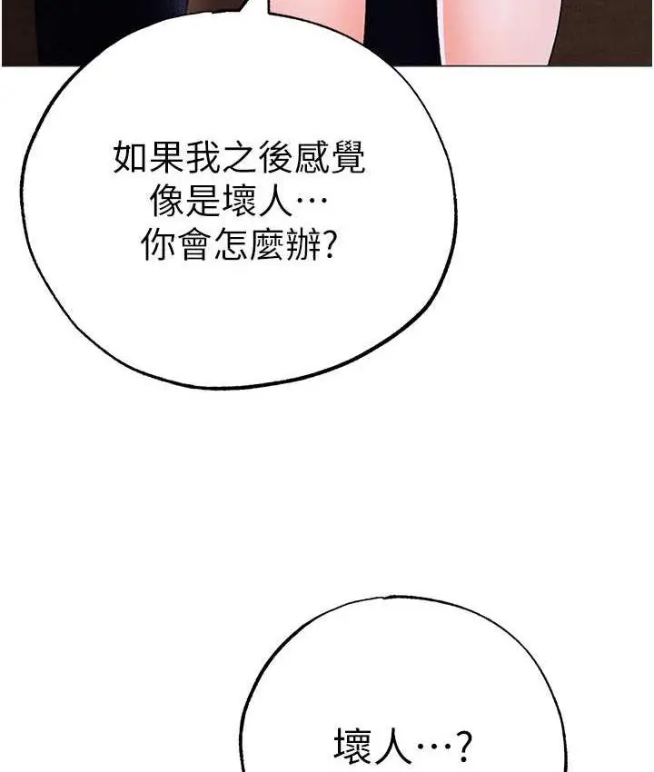 漫画《↖㊣煞气a猛男㊣↘》第55话第122张图