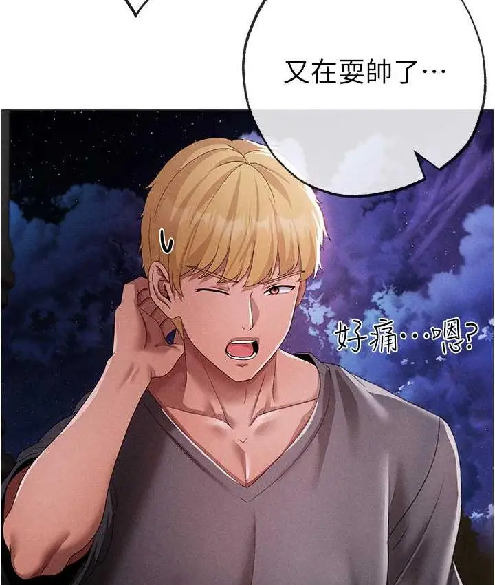 漫画《↖㊣煞气a猛男㊣↘》第55话第130张图