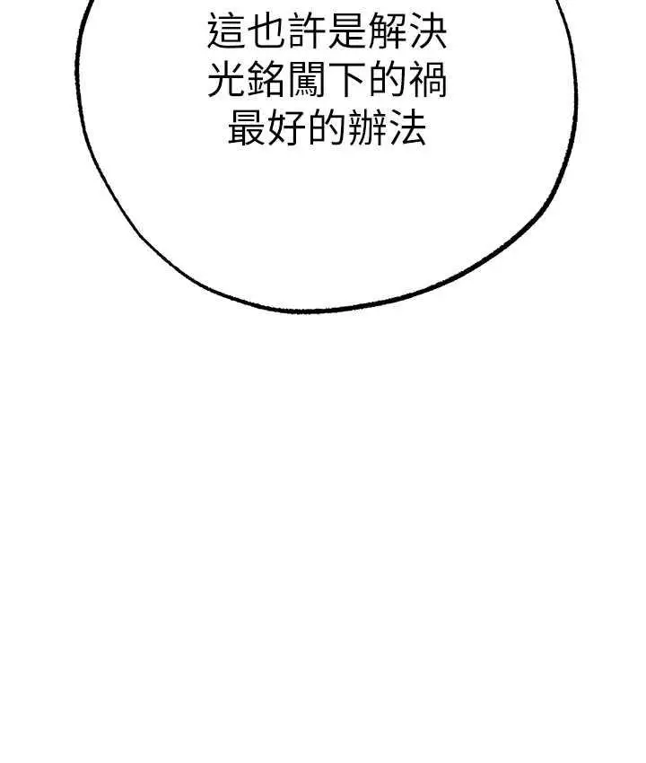漫画《↖㊣煞气a猛男㊣↘》第55话第149张图