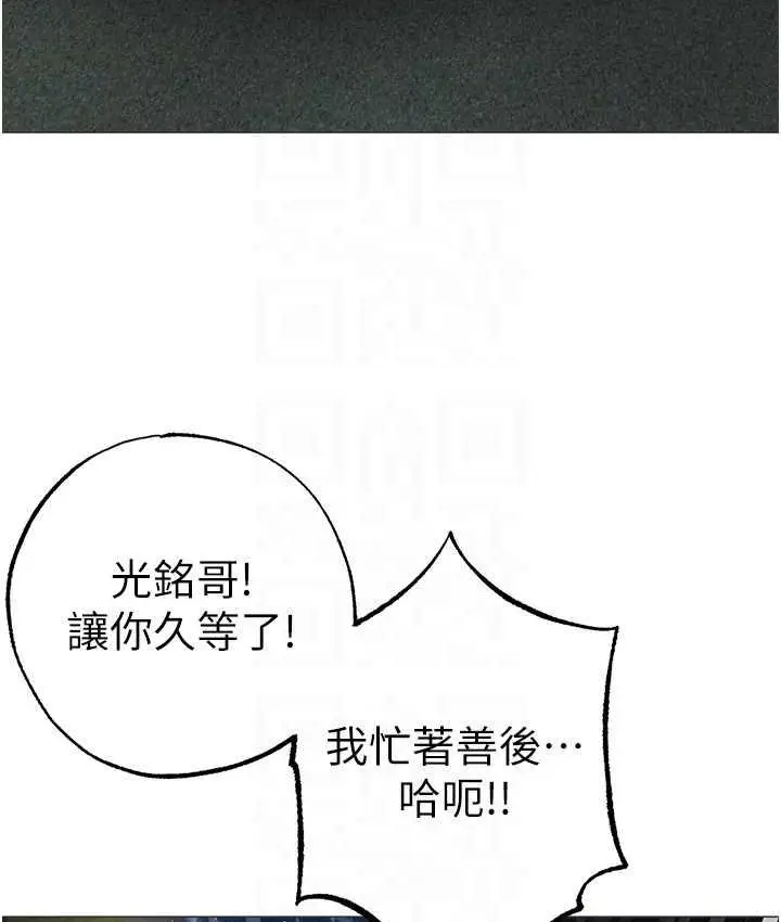 漫画《↖㊣煞气a猛男㊣↘》第55话第79张图