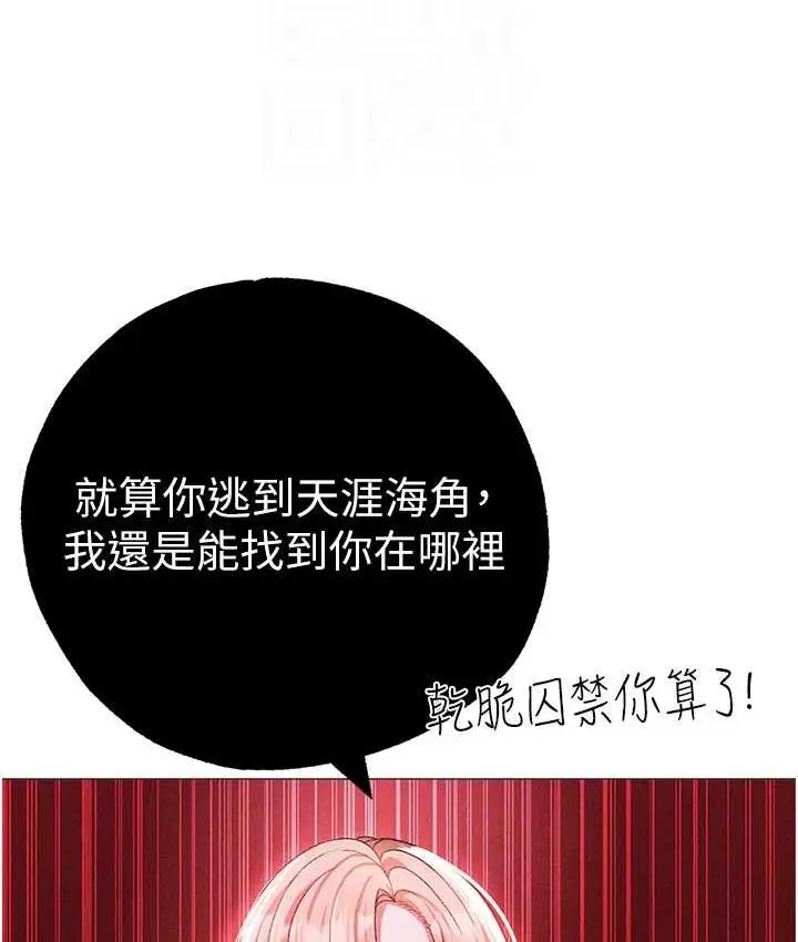 漫画《↖㊣煞气a猛男㊣↘》第55话第87张图