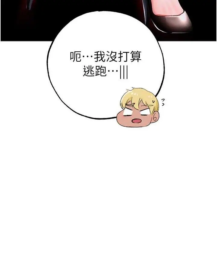 漫画《↖㊣煞气a猛男㊣↘》第55话第90张图