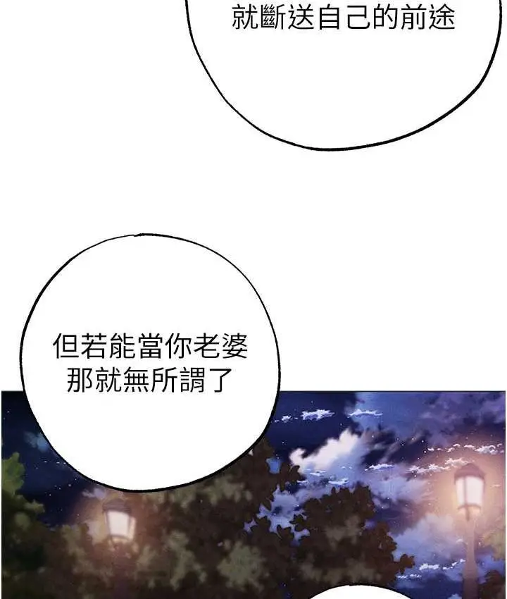 漫画《↖㊣煞气a猛男㊣↘》第55话第94张图