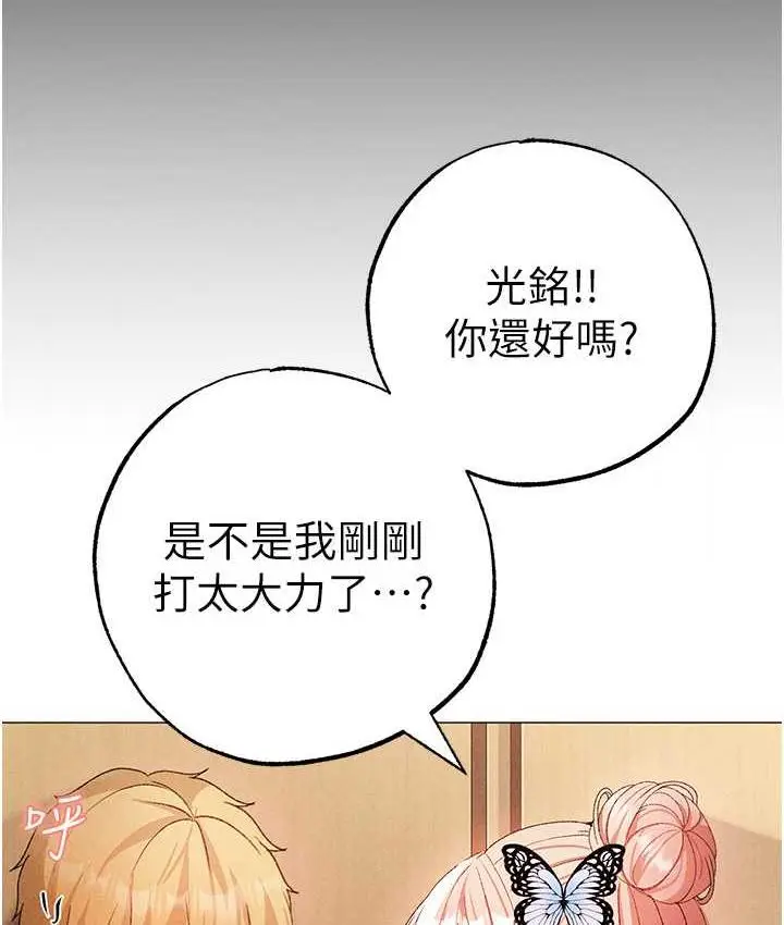漫画《↖㊣煞气a猛男㊣↘》第56话第111张图