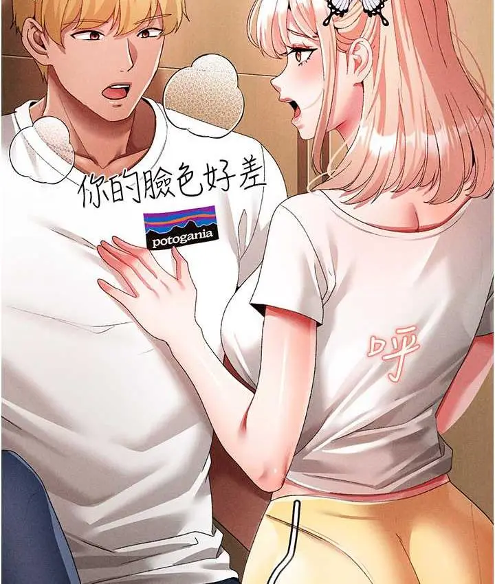 漫画《↖㊣煞气a猛男㊣↘》第56话第112张图