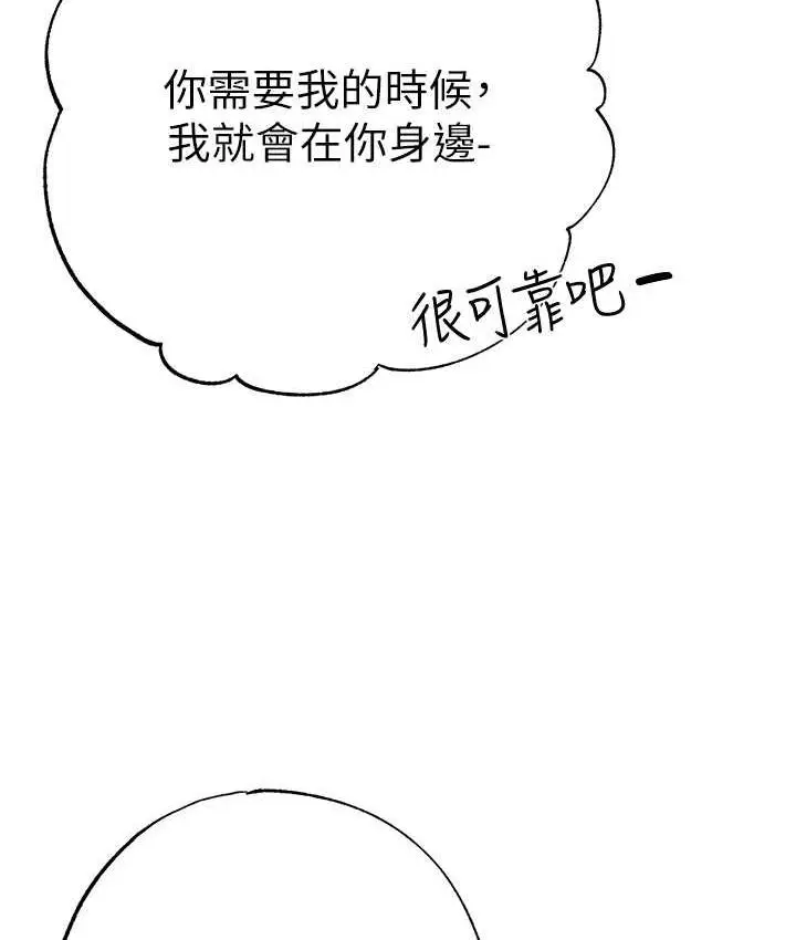 漫画《↖㊣煞气a猛男㊣↘》第56话第141张图