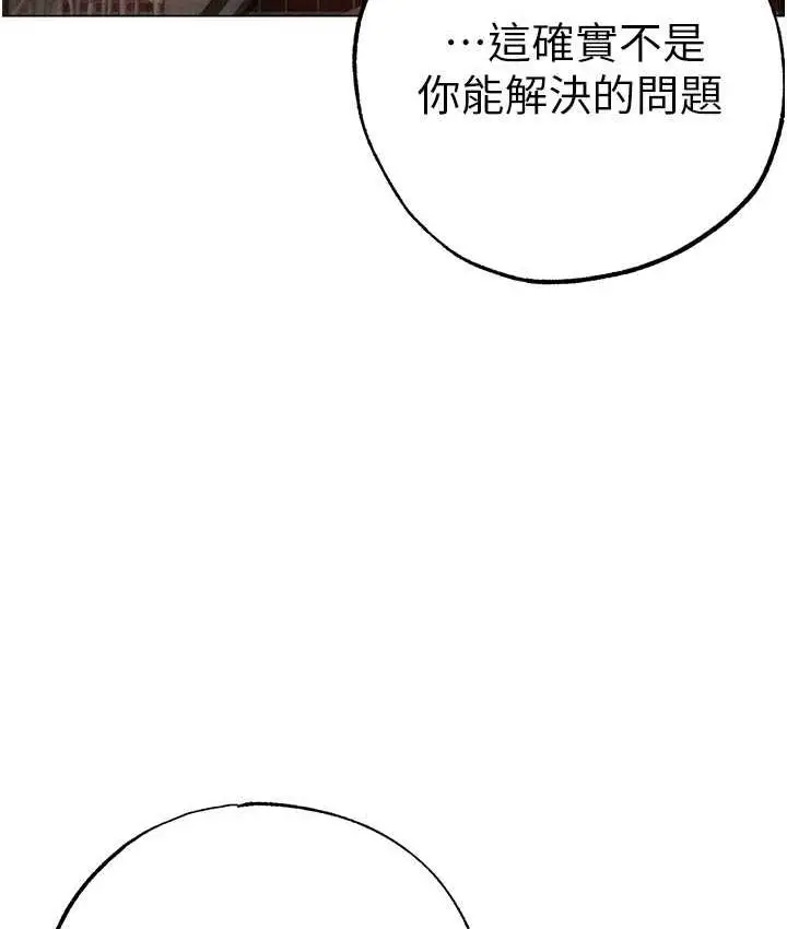 漫画《↖㊣煞气a猛男㊣↘》第56话第156张图