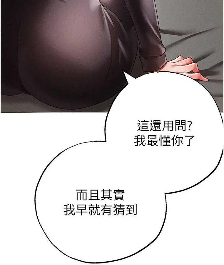 漫画《↖㊣煞气a猛男㊣↘》第56话第159张图