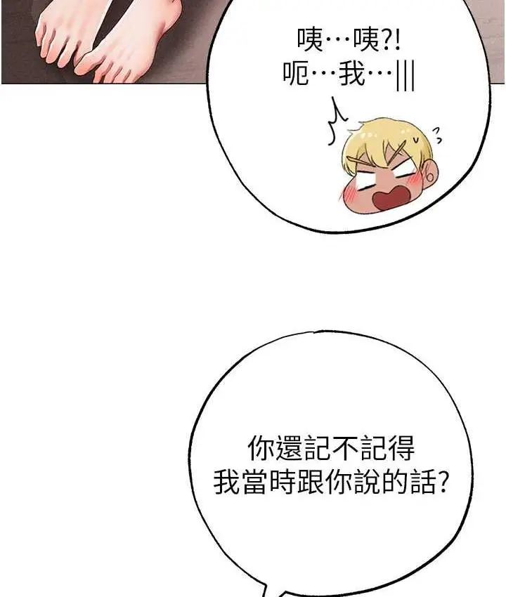 漫画《↖㊣煞气a猛男㊣↘》第56话第168张图
