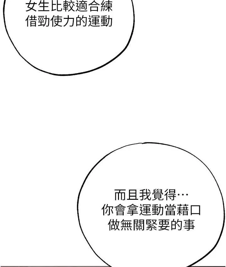 漫画《↖㊣煞气a猛男㊣↘》第56话第41张图