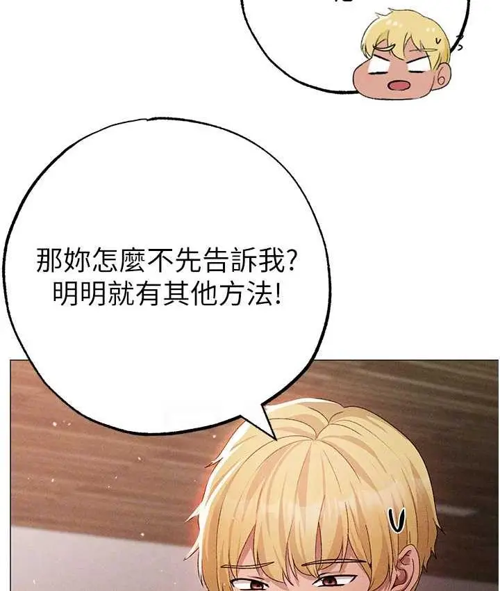 漫画《↖㊣煞气a猛男㊣↘》第56话第44张图