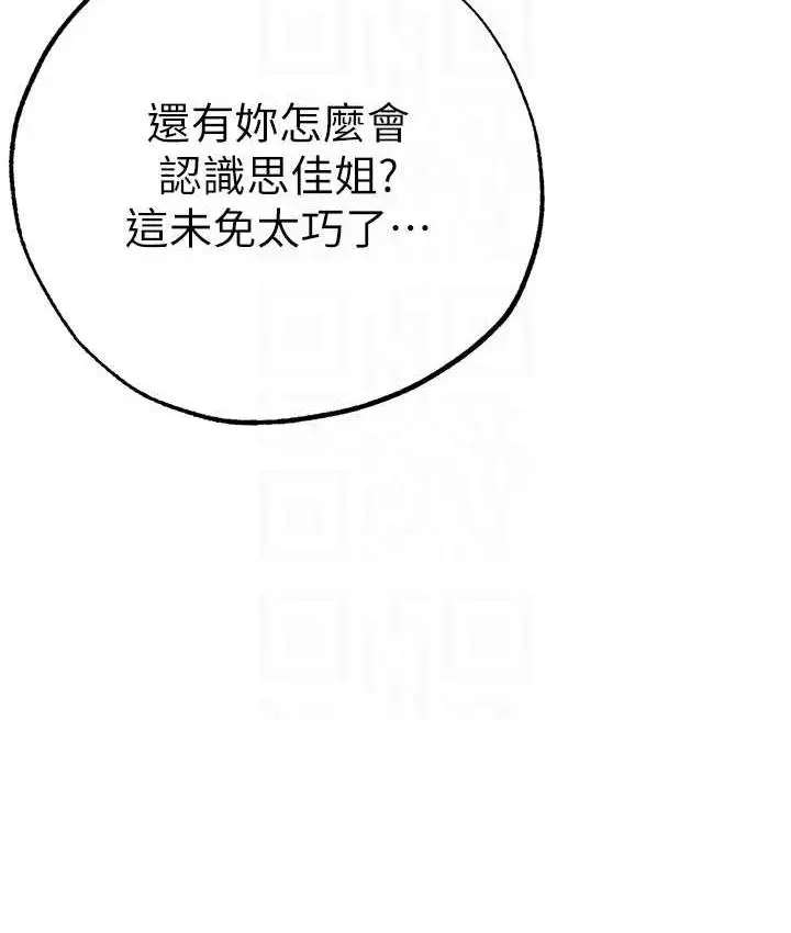 漫画《↖㊣煞气a猛男㊣↘》第56话第46张图