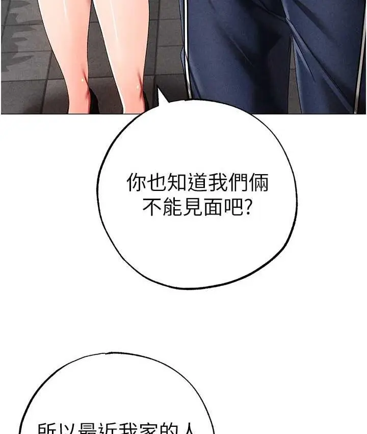 漫画《↖㊣煞气a猛男㊣↘》第56话第52张图