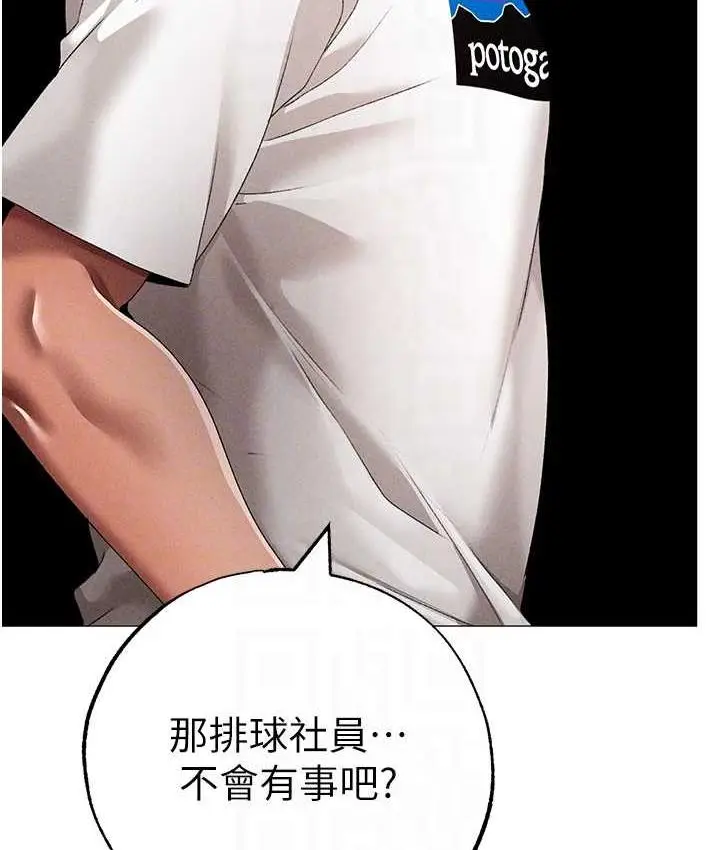 漫画《↖㊣煞气a猛男㊣↘》第56话第70张图
