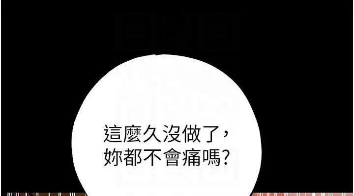 漫画《↖㊣煞气a猛男㊣↘》第57话第114张图