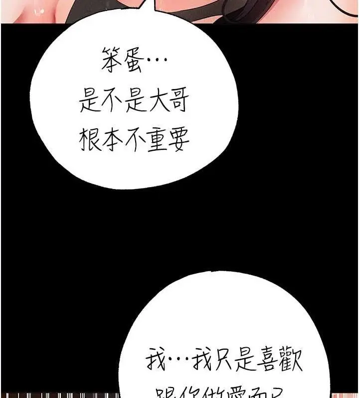 漫画《↖㊣煞气a猛男㊣↘》第57话第134张图