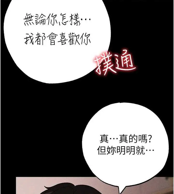 漫画《↖㊣煞气a猛男㊣↘》第57话第137张图