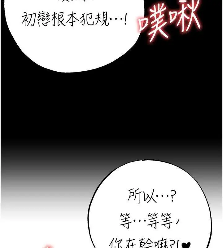 漫画《↖㊣煞气a猛男㊣↘》第57话第147张图