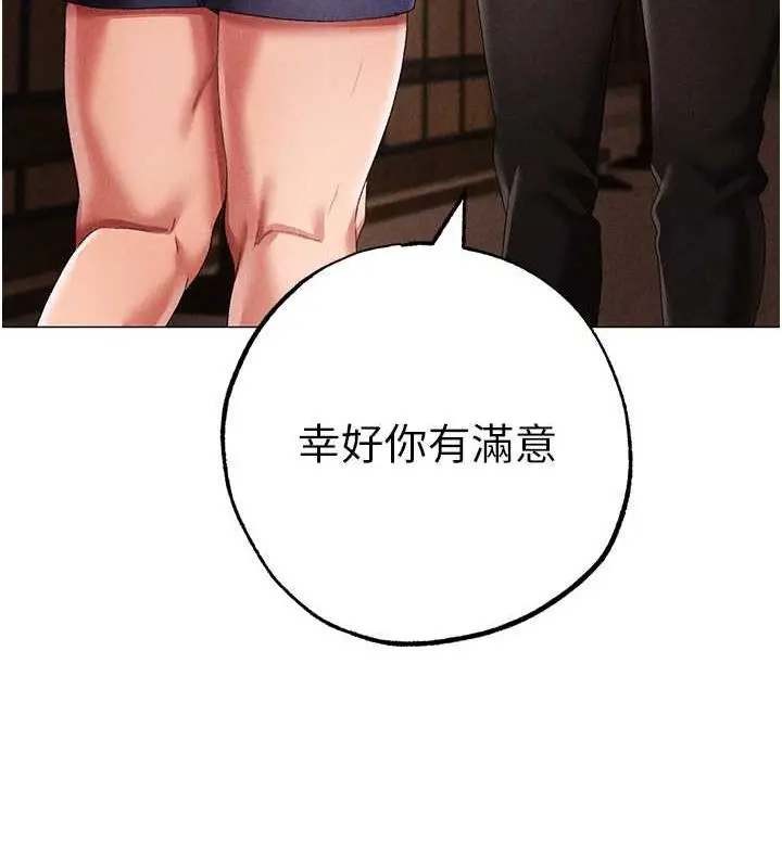 漫画《↖㊣煞气a猛男㊣↘》第58话第146张图