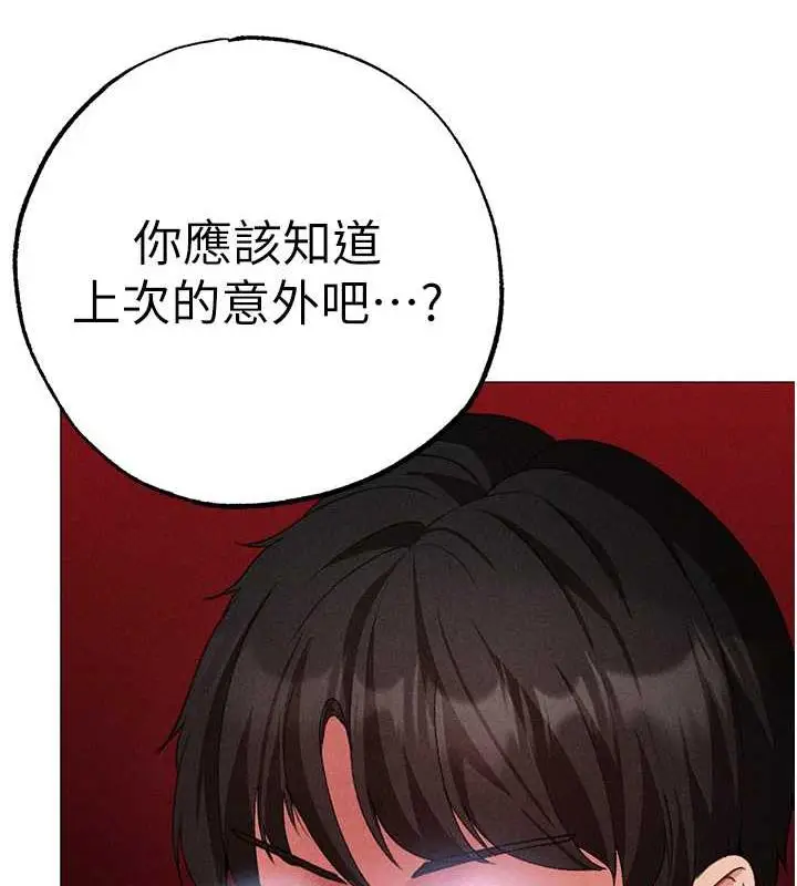 漫画《↖㊣煞气a猛男㊣↘》第58话第147张图
