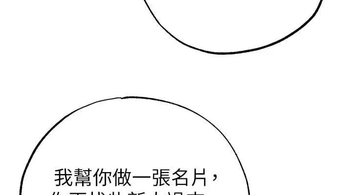 漫画《↖㊣煞气a猛男㊣↘》第58话第152张图