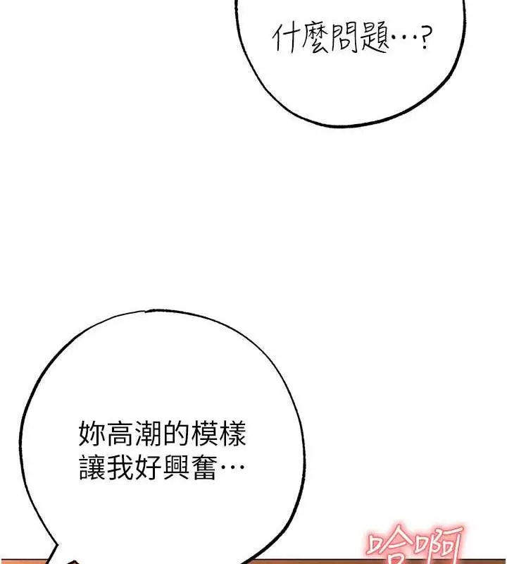 漫画《↖㊣煞气a猛男㊣↘》第58话第45张图