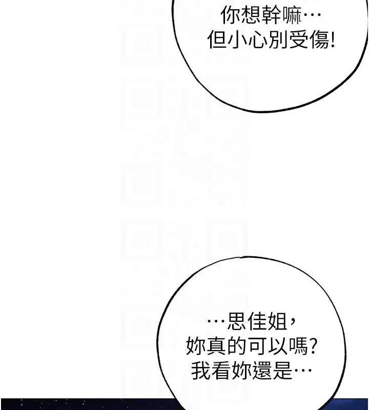 漫画《↖㊣煞气a猛男㊣↘》第59话第112张图