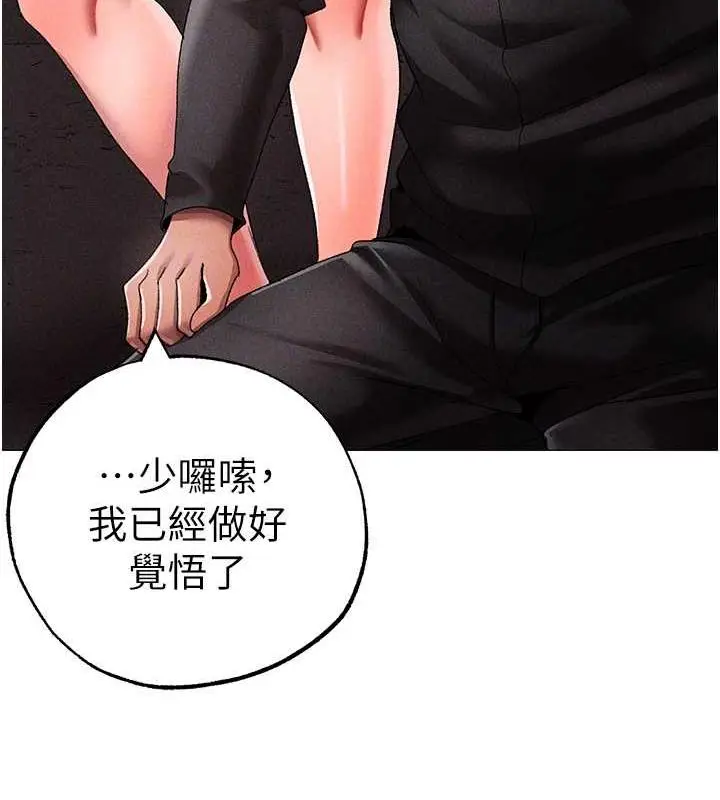 漫画《↖㊣煞气a猛男㊣↘》第59话第115张图