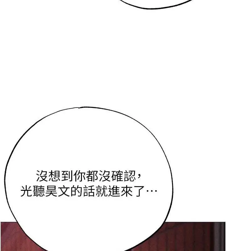漫画《↖㊣煞气a猛男㊣↘》第59话第146张图