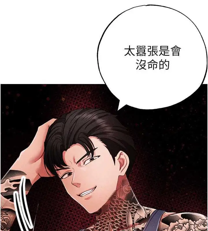 漫画《↖㊣煞气a猛男㊣↘》第59话第154张图