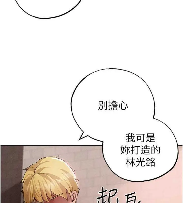 漫画《↖㊣煞气a猛男㊣↘》第59话第24张图