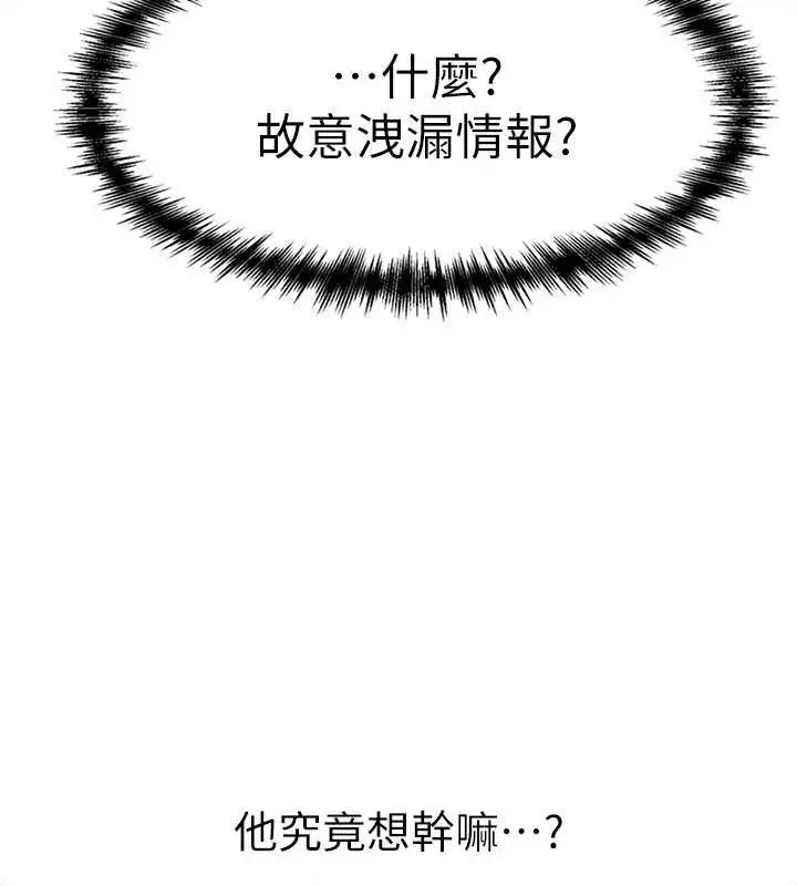 漫画《↖㊣煞气a猛男㊣↘》第59话第50张图