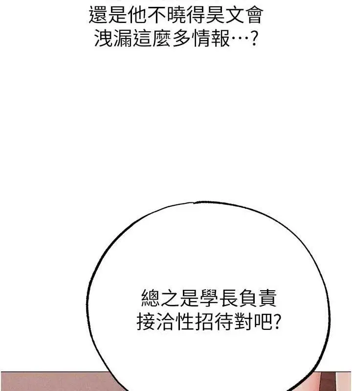 漫画《↖㊣煞气a猛男㊣↘》第59话第53张图