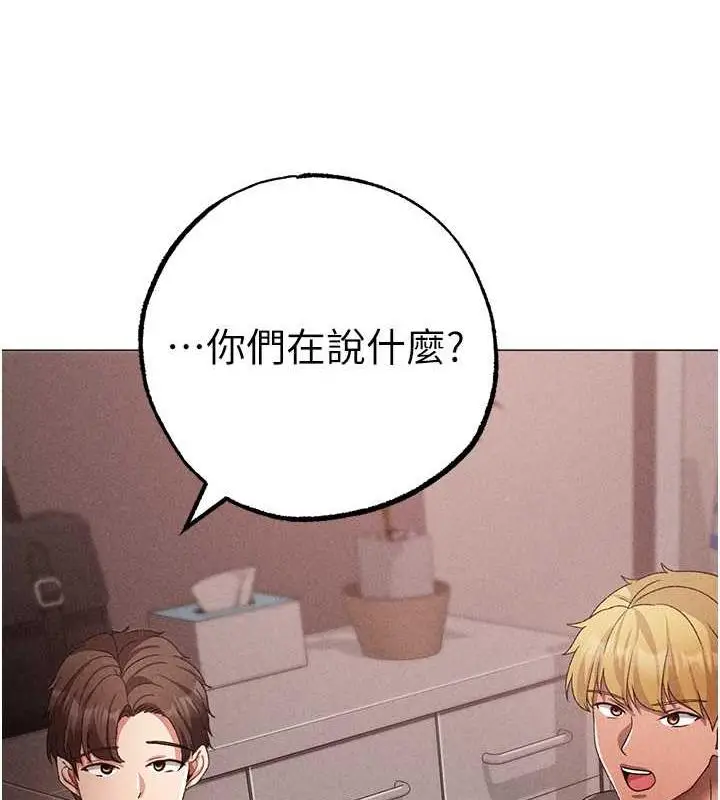 漫画《↖㊣煞气a猛男㊣↘》第59话第56张图