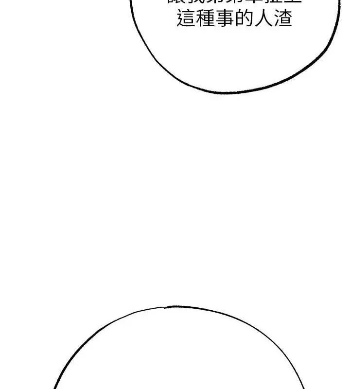 漫画《↖㊣煞气a猛男㊣↘》第59话第67张图