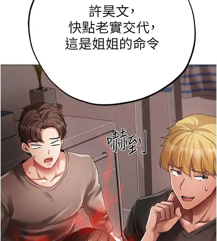 漫画《↖㊣煞气a猛男㊣↘》第59话第68张图