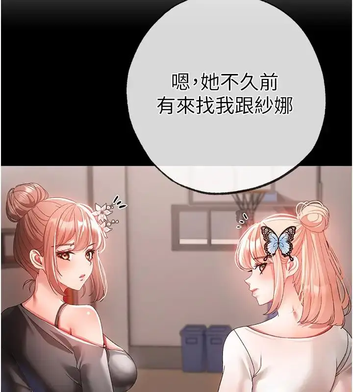 漫画《↖㊣煞气a猛男㊣↘》第60话第138张图