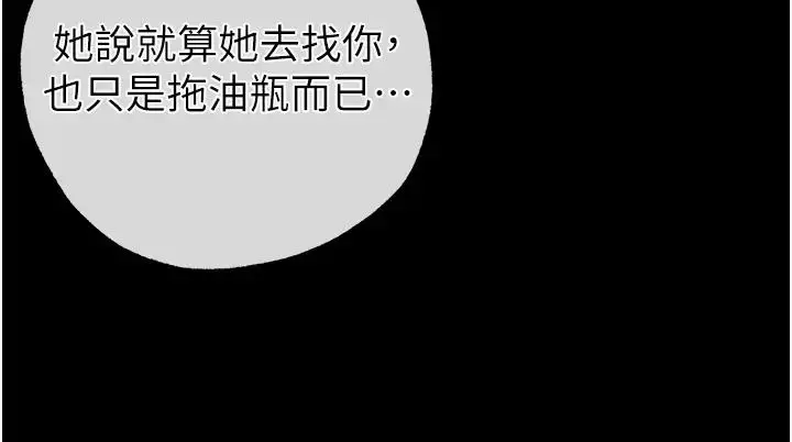 漫画《↖㊣煞气a猛男㊣↘》第60话第143张图