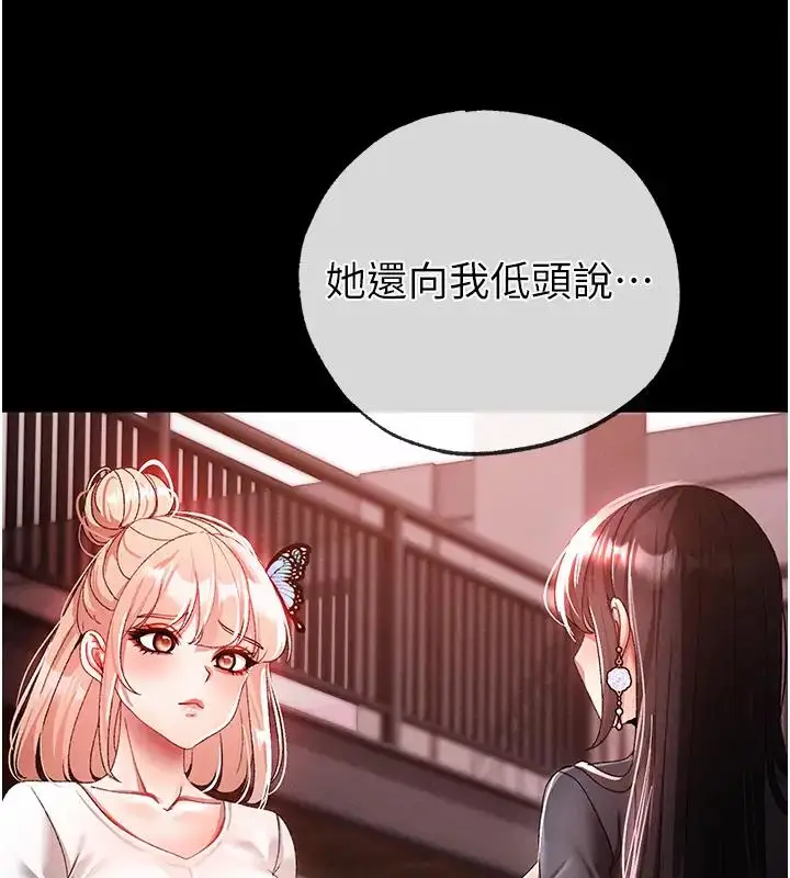 漫画《↖㊣煞气a猛男㊣↘》第60话第144张图