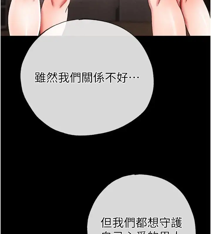 漫画《↖㊣煞气a猛男㊣↘》第60话第146张图