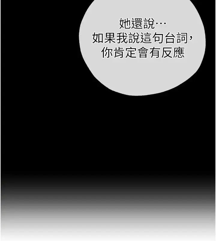 漫画《↖㊣煞气a猛男㊣↘》第60话第149张图