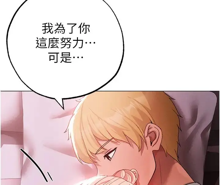 漫画《↖㊣煞气a猛男㊣↘》第60话第165张图