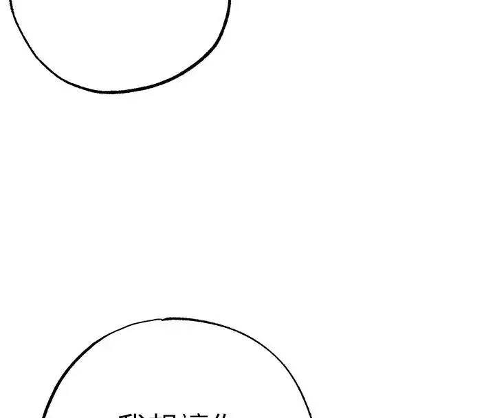漫画《↖㊣煞气a猛男㊣↘》第60话第177张图