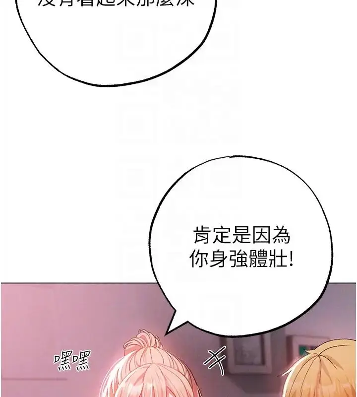 漫画《↖㊣煞气a猛男㊣↘》第60话第82张图