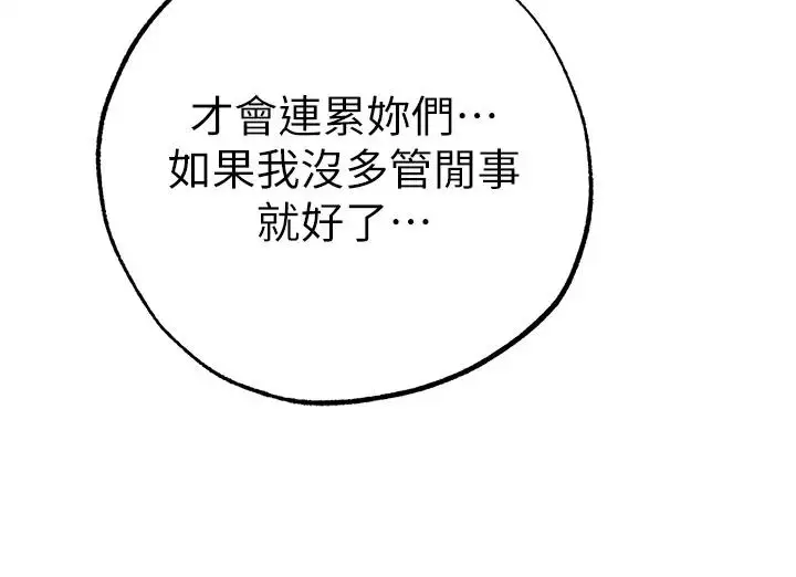 漫画《↖㊣煞气a猛男㊣↘》第60话第92张图
