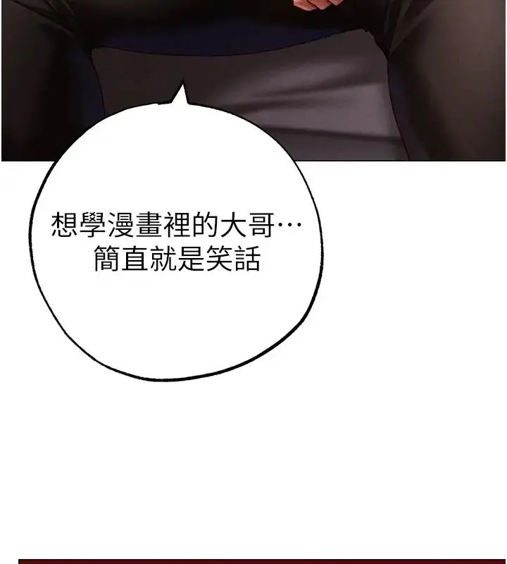 漫画《↖㊣煞气a猛男㊣↘》第60话第95张图