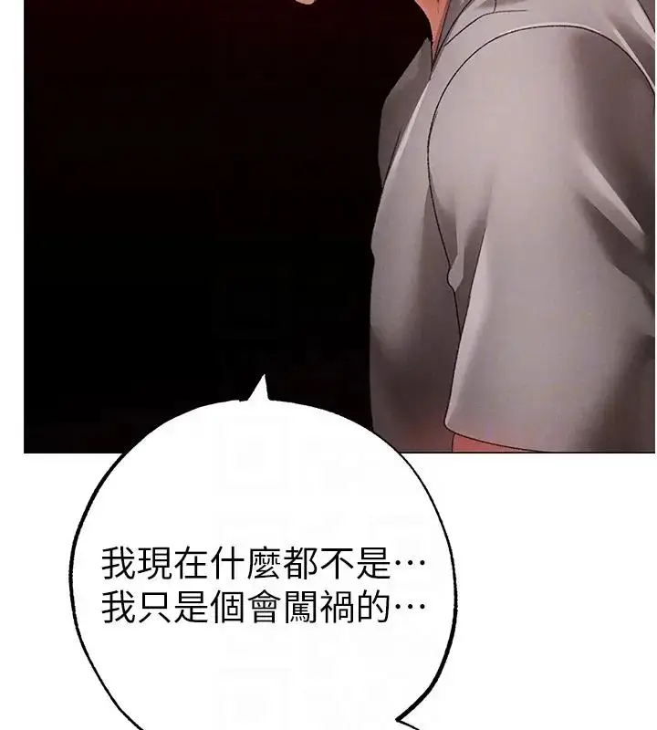 漫画《↖㊣煞气a猛男㊣↘》第60话第97张图