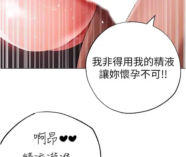 漫画《↖㊣煞气a猛男㊣↘》第61话第109张图