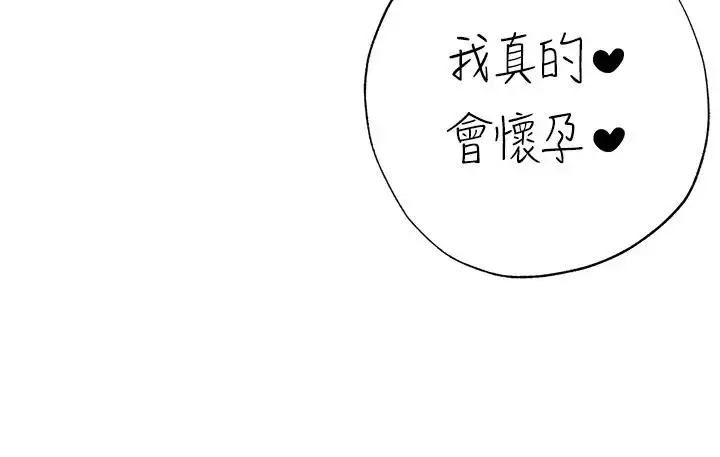 漫画《↖㊣煞气a猛男㊣↘》第61话第118张图