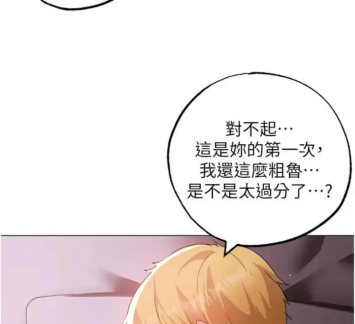 漫画《↖㊣煞气a猛男㊣↘》第61话第162张图